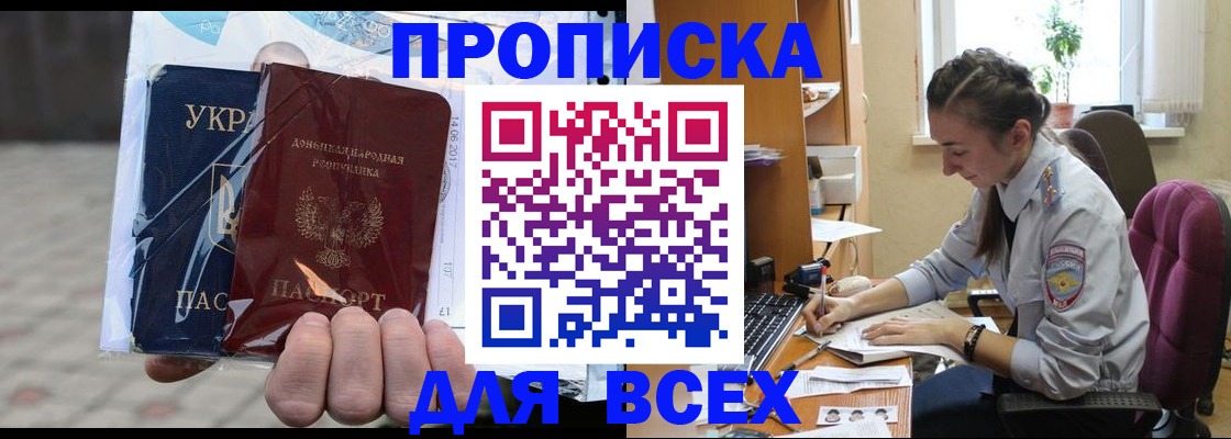 прописка гарантия в Нариманове