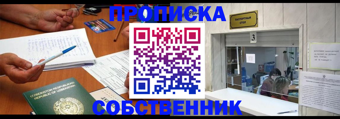прописка для военкомата в Нариманове