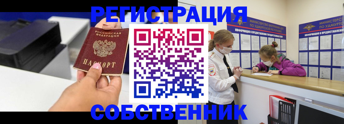 временная регистрация в квартире в Нариманове