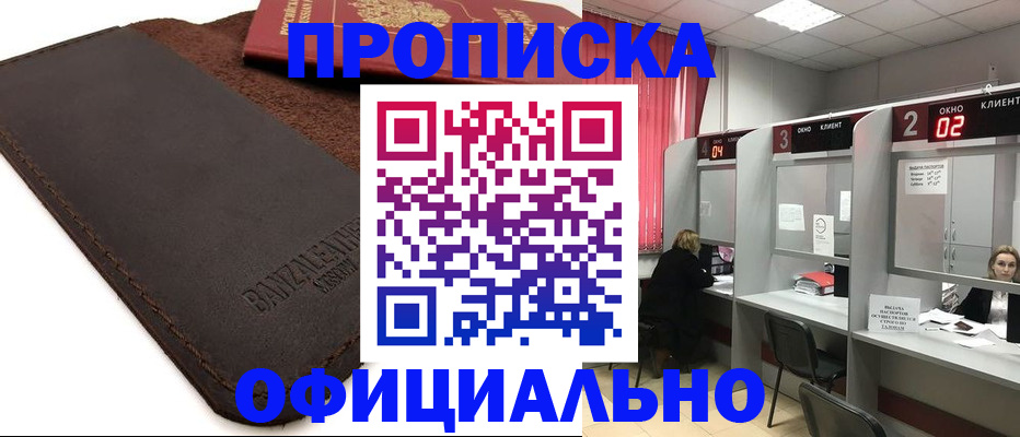 временная регистрация для школы в Нариманове
